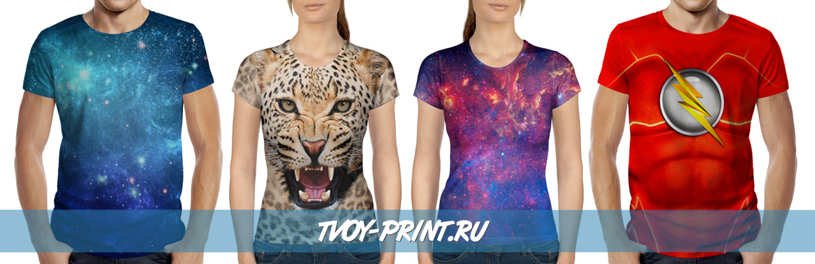 3D футболки от интернет-магазина Твой-Принт.Ру